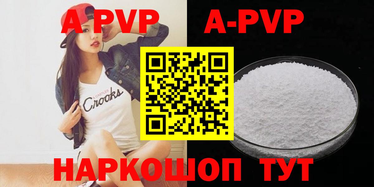 Alpha-PVP Соль Щёкино
