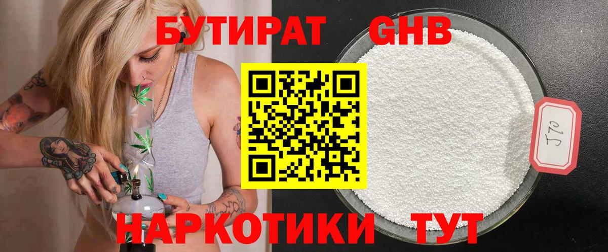 БУТИРАТ бутандиол Щёкино