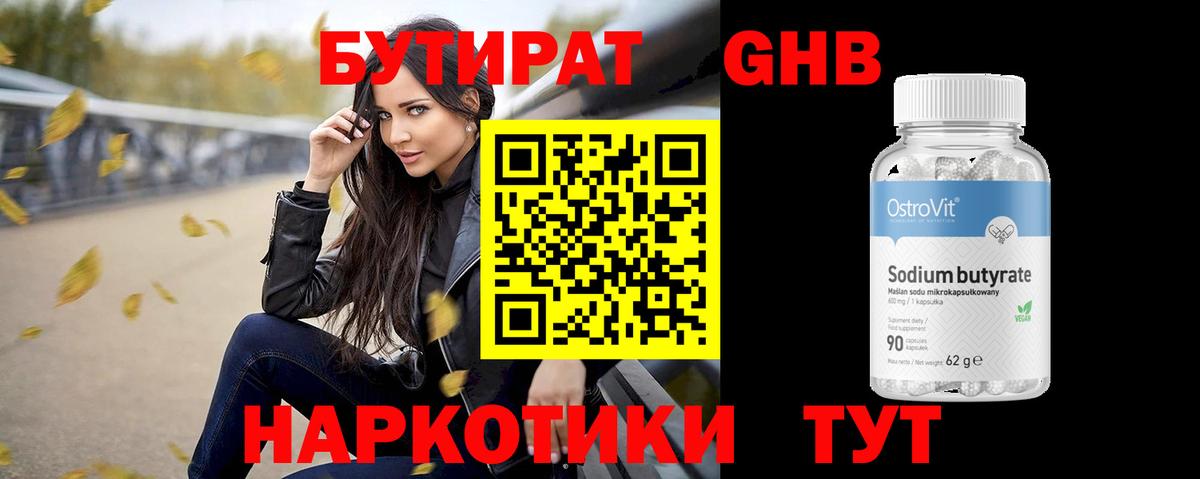 Бутират  Вход с VPN  Щёкино  Бутират GHB 