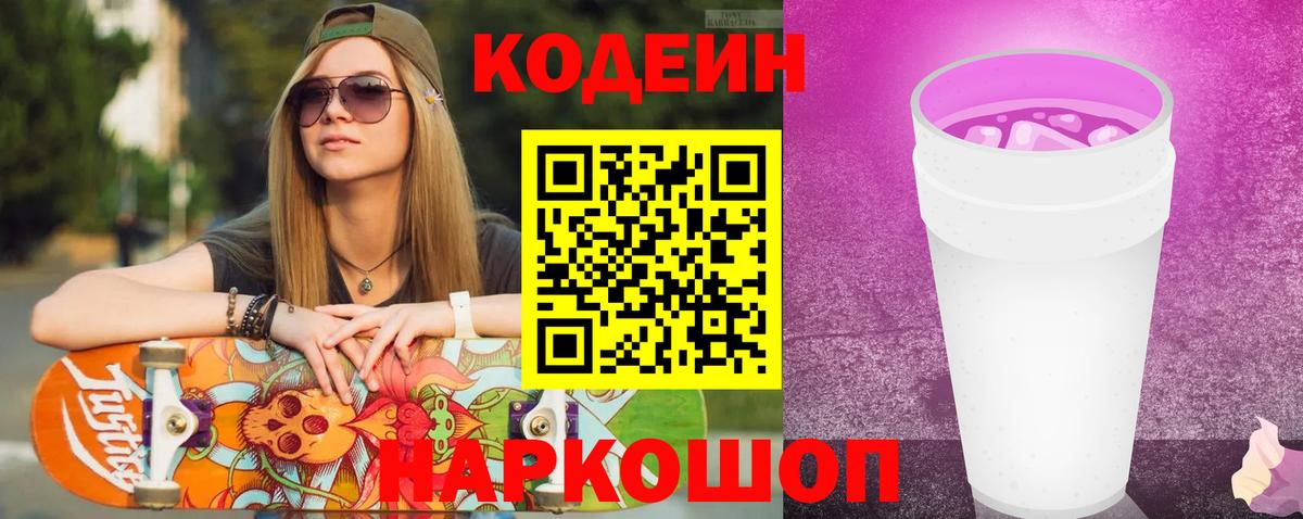 Кодеиновый сироп Lean напиток Lean (лин)  Вход с VPN  Щёкино  Кодеиновый сироп Lean Purple Drank 