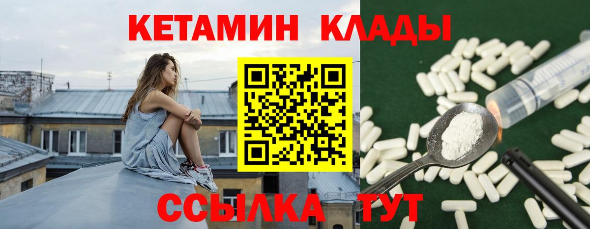 Кетамин VHQ Щёкино