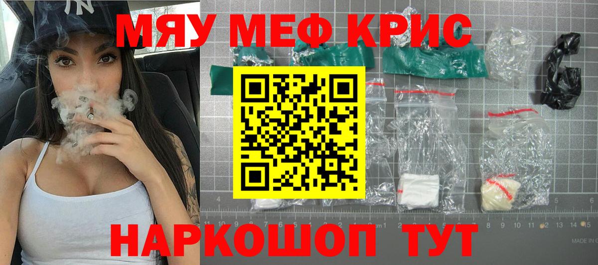 МЕФ mephedrone  гидра ссылки  Щёкино  МЕФ  Мефедрон мяу мяу  Вход с VPN 