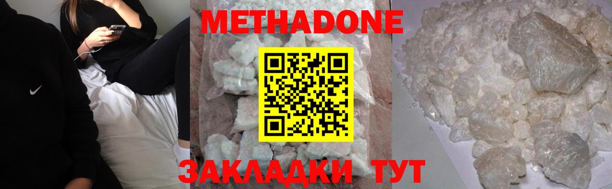 Метадон мёд  Метадон белоснежный  Вход с VPN  OMG онион  Щёкино 